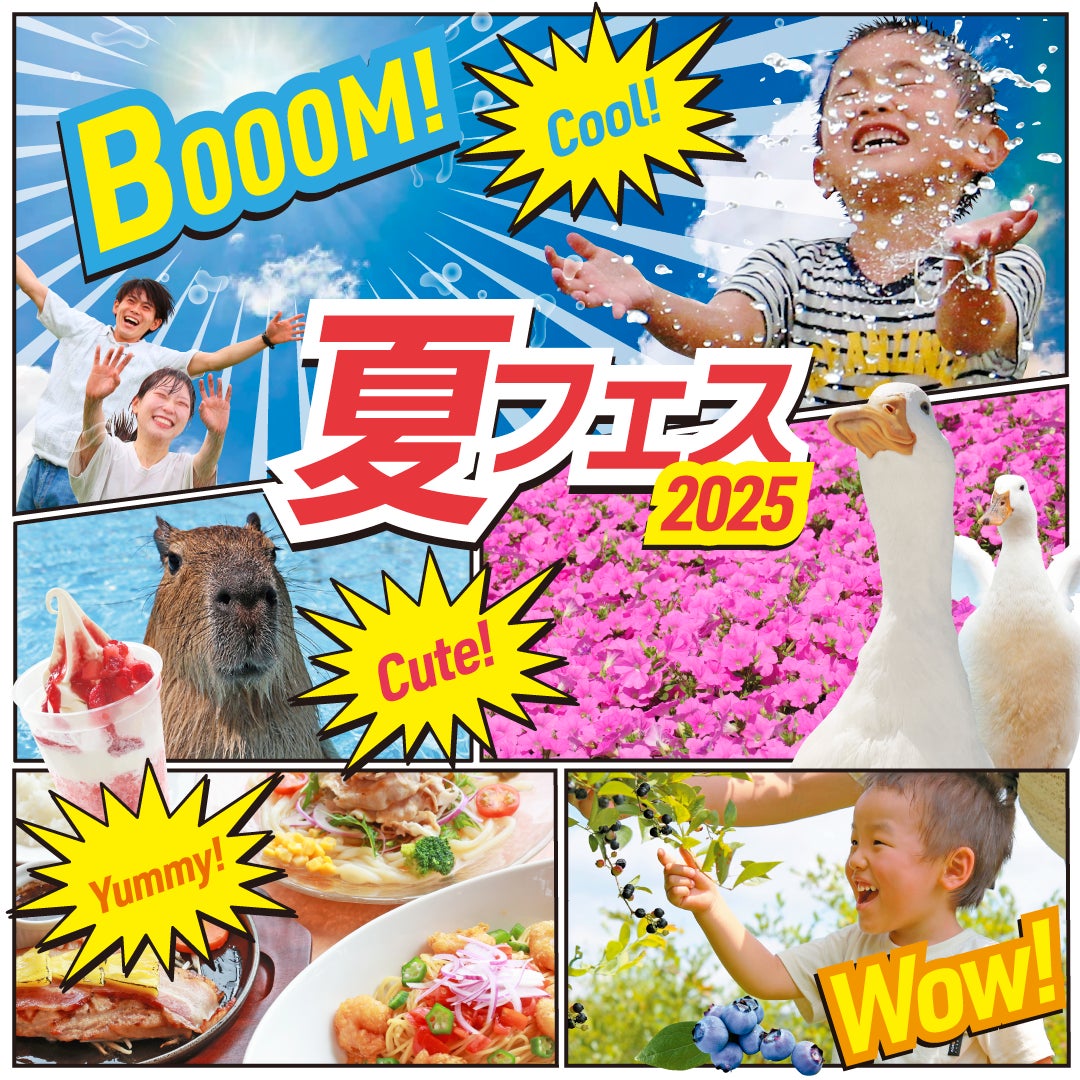 夏休みキッズのお出かけに人気の“遊び”や“体験”が揃ってます!「マザー 夏休みキッズのお出かけに人気の“遊び”や“体験”が揃ってます!「マザー