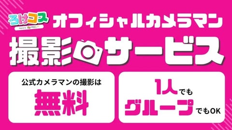 オアシス21で開催される大規模コスプレイベント! オアシス21で開催される大規模コスプレイベント!