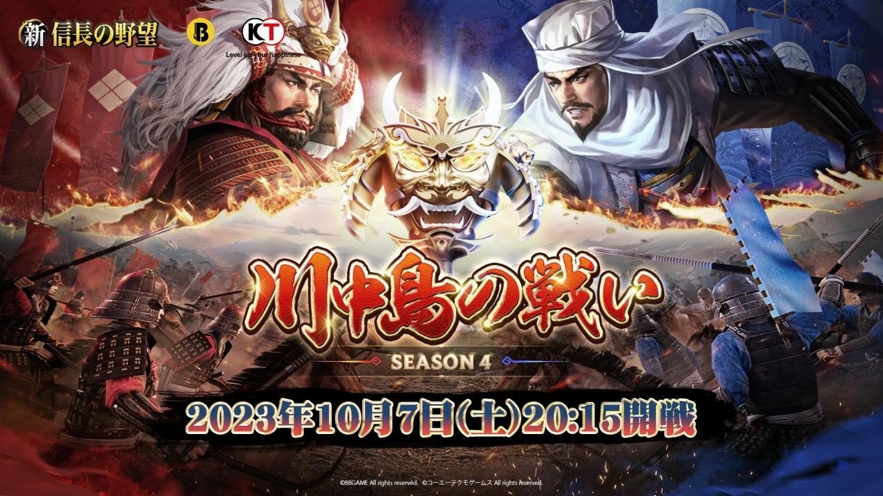 決戦!『新信長の野望』「川中島の戦いSeason 4」最後の戦いが始まる!生放送を見て報酬を獲得しよう! 決戦!『新信長の野望』「川中島の戦いSeason 4」最後の戦いが始まる!生放送を見て報酬を獲得しよう!