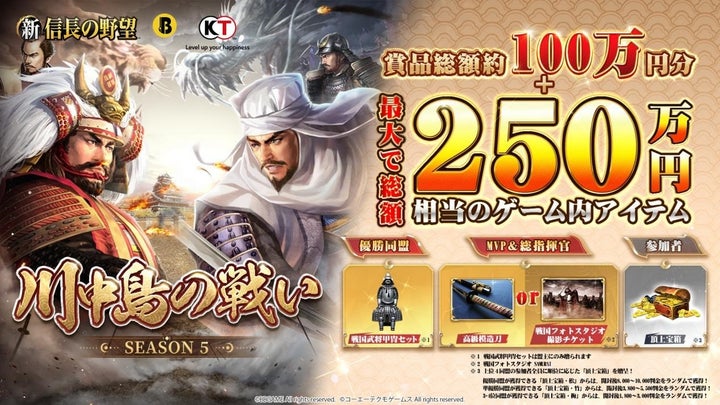 『新信長の野望』「川中島の戦い Season 5」決勝戦が1月20日にYouTube公式チャンネルにて配信決定! 『新信長の野望』「川中島の戦い Season 5」決勝戦が1月20日にYouTube公式チャンネルにて配信決定!