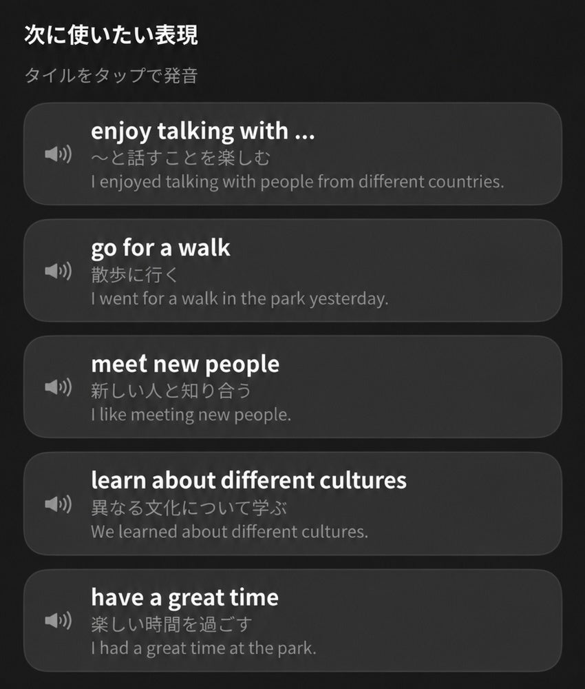 次に使いたい表現を確認