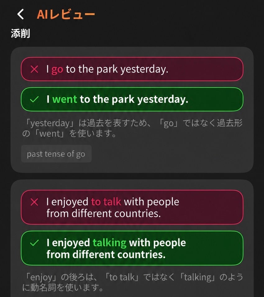 自分の発言の添削と、修正理由を日本語で確認