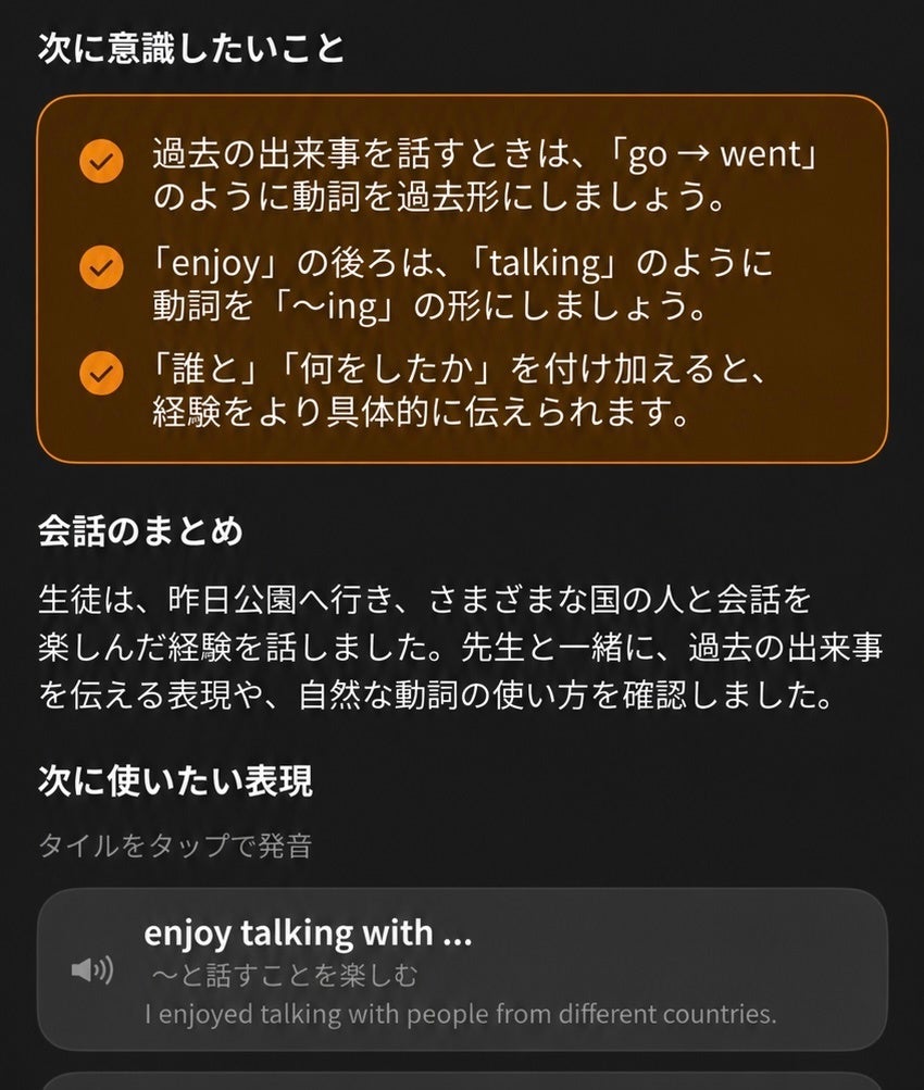 次に意識したいことや会話のまとめを確認