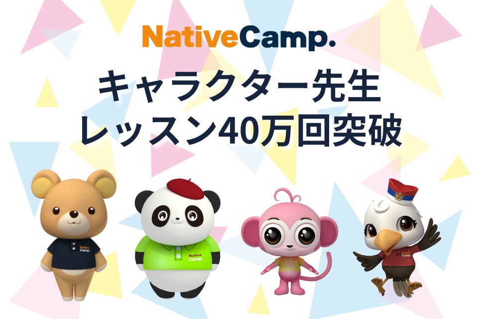 英会話レッスン回数無制限】ネイティブキャンプ 楽しみながら英語力を 英会話レッスン回数無制限】ネイティブキャンプ 楽しみながら英語力を