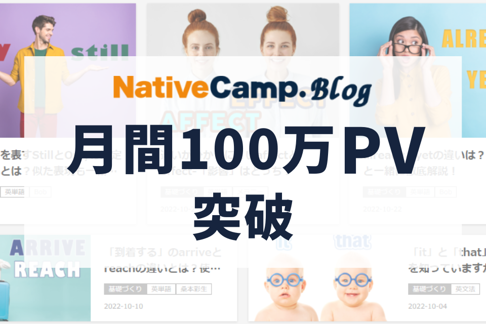 英会話レッスン回数無制限】ネイティブキャンプ SmartNewsにも掲載され