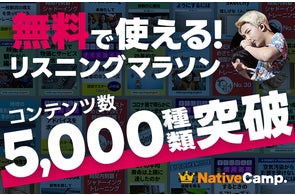 【英会話レッスン回数無制限】ネイティブキャンプ BTSやイーロン・マスクなど著名人のスピーチで英語学習!無料で使えるリスニングマラソンが5,000突破