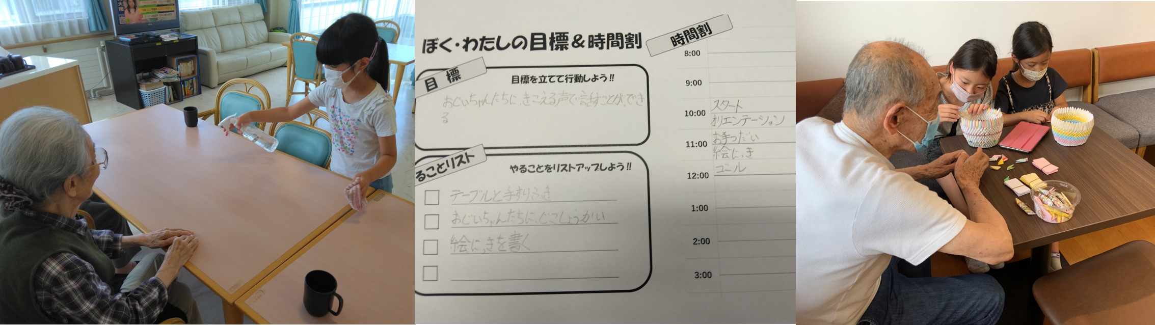 写真左から：お手伝いを笑顔で見守るご利用者／時間割／かご作りのレクリエーションに参加も