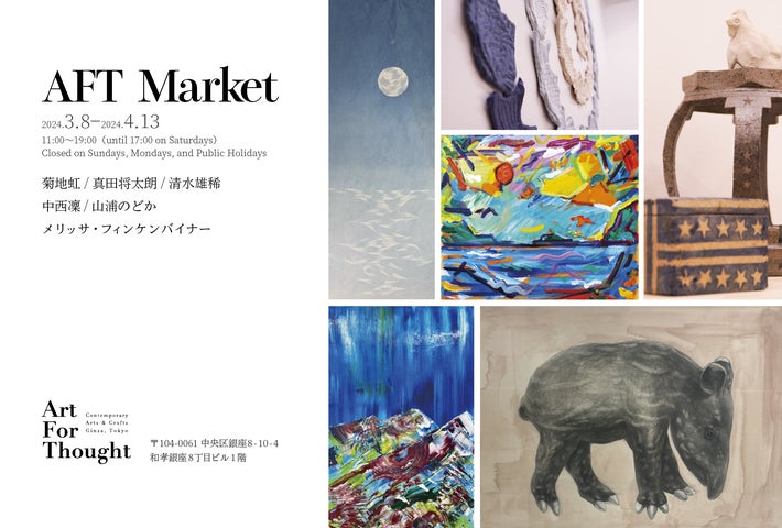 AFT Market展示会：東京・銀座のART FOR THOUGHTギャラリーで多彩な作品が集結