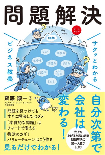 新星出版「サクッとわかる ビジネス教養 問題解決」