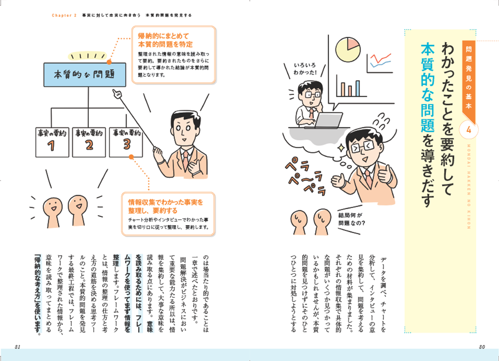 イラストでわかりやすい！基本的な問題解決の考え方を学ぶ／新星出版社「サクッとわかる ビジネス教養 問題解決」