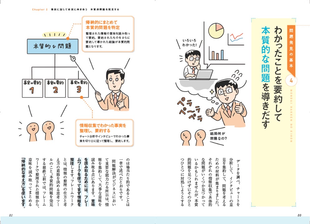 イラストでわかりやすい!基本的な問題解決の考え方を学ぶ/新星出版社「サクッとわかる ビジネス教養 問題解決」