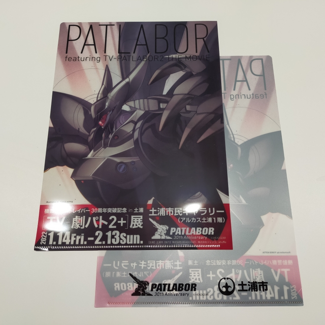 記念品のクリアファイル