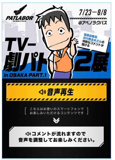 【参考】大阪展開催時のAR音声ガイド画面