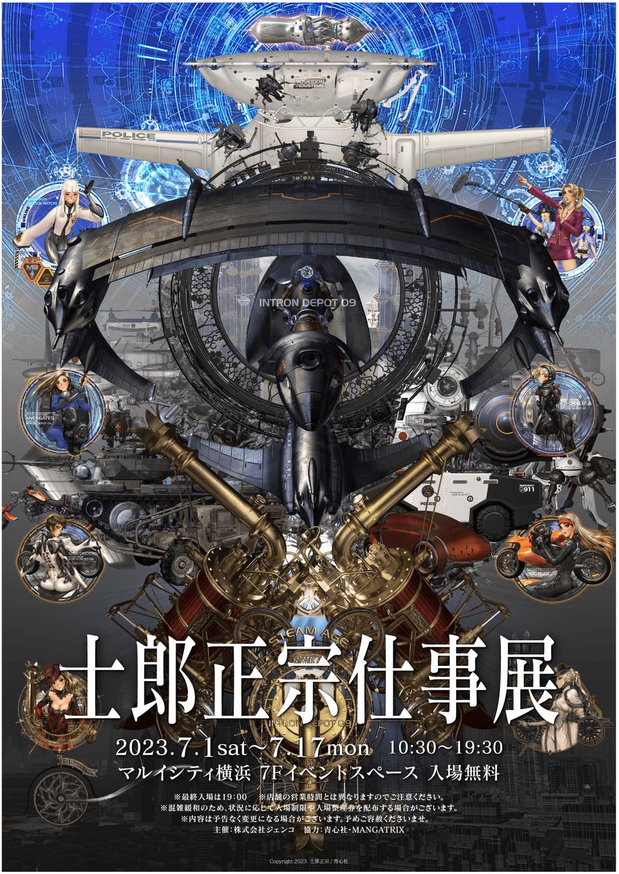 士郎正宗の描いたオリジナルイラストを一挙展示!士郎正宗仕事展を 士郎正宗の描いたオリジナルイラストを一挙展示!士郎正宗仕事展を