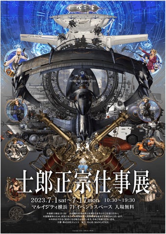 士郎正宗の描いたオリジナルイラストを一挙展示!士郎正宗仕事展 士郎正宗の描いたオリジナルイラストを一挙展示!士郎正宗仕事展