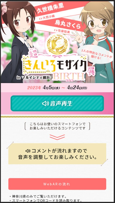 横浜展のAR音声ガイド画面