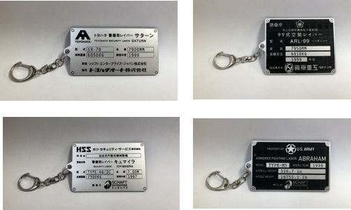 銘板キーホルダー 17種