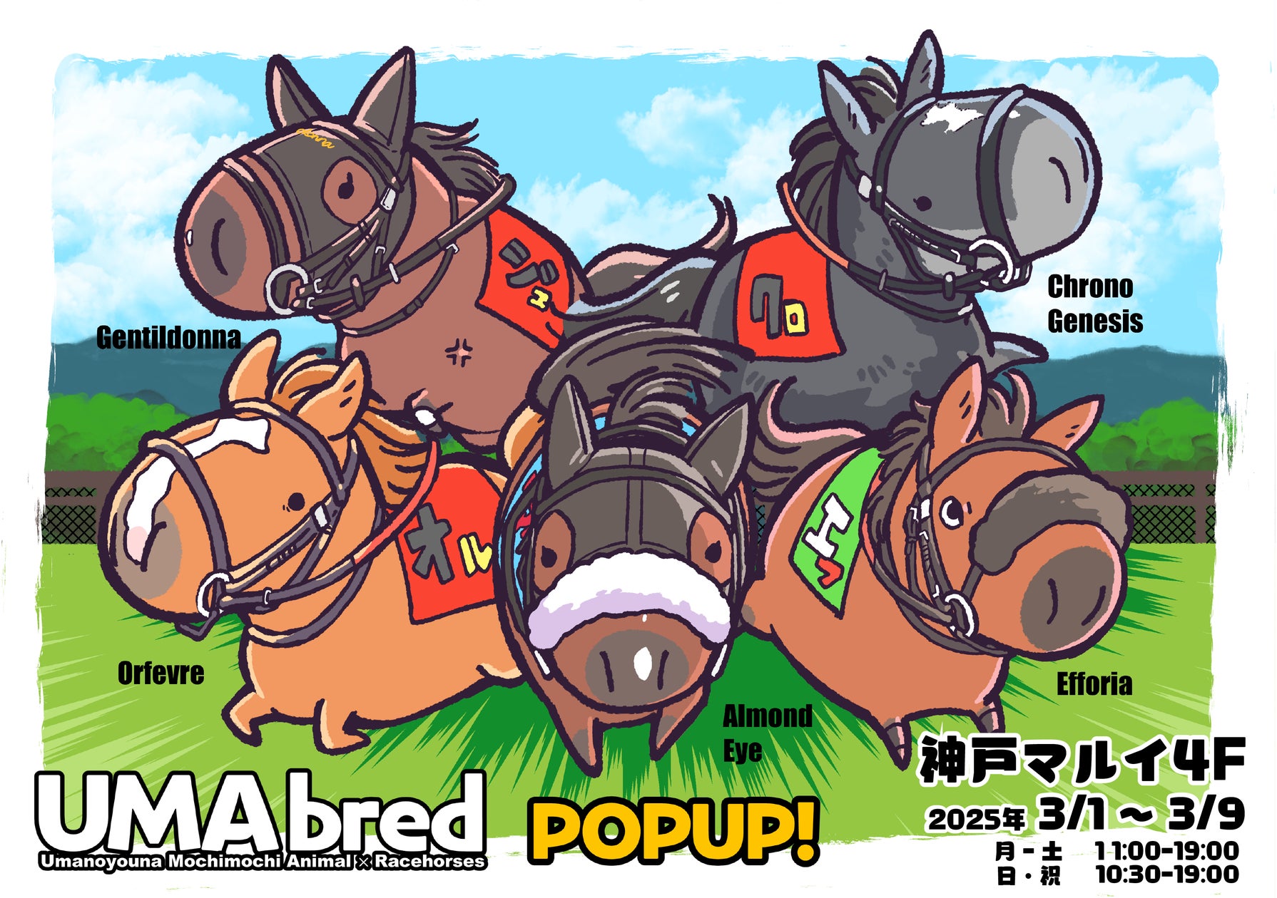 UMAbred コントレイル グッズセット 競走馬グッズブランド「UMAbred」のPOPUPイベント関西初上陸