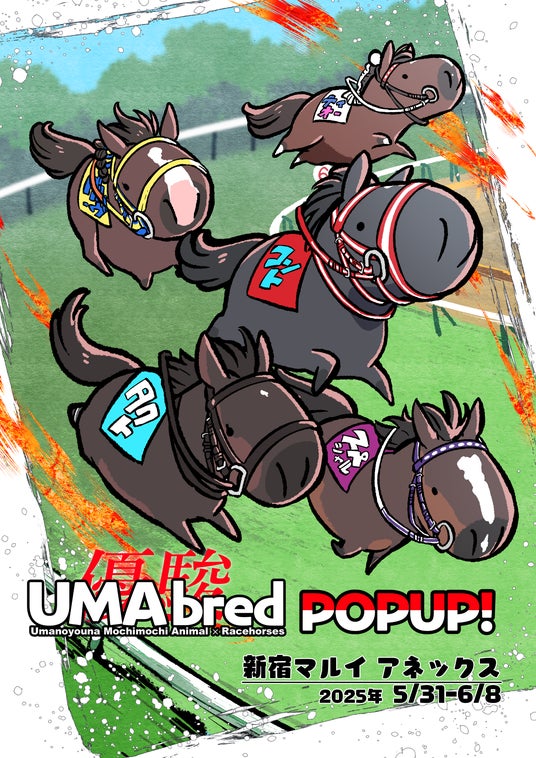UMAbred シンボリルドルフ トウカイテイオー シークレットあり 競走馬グッズブランド『UMAbred』がPOPUP開催!歴代のダービー馬