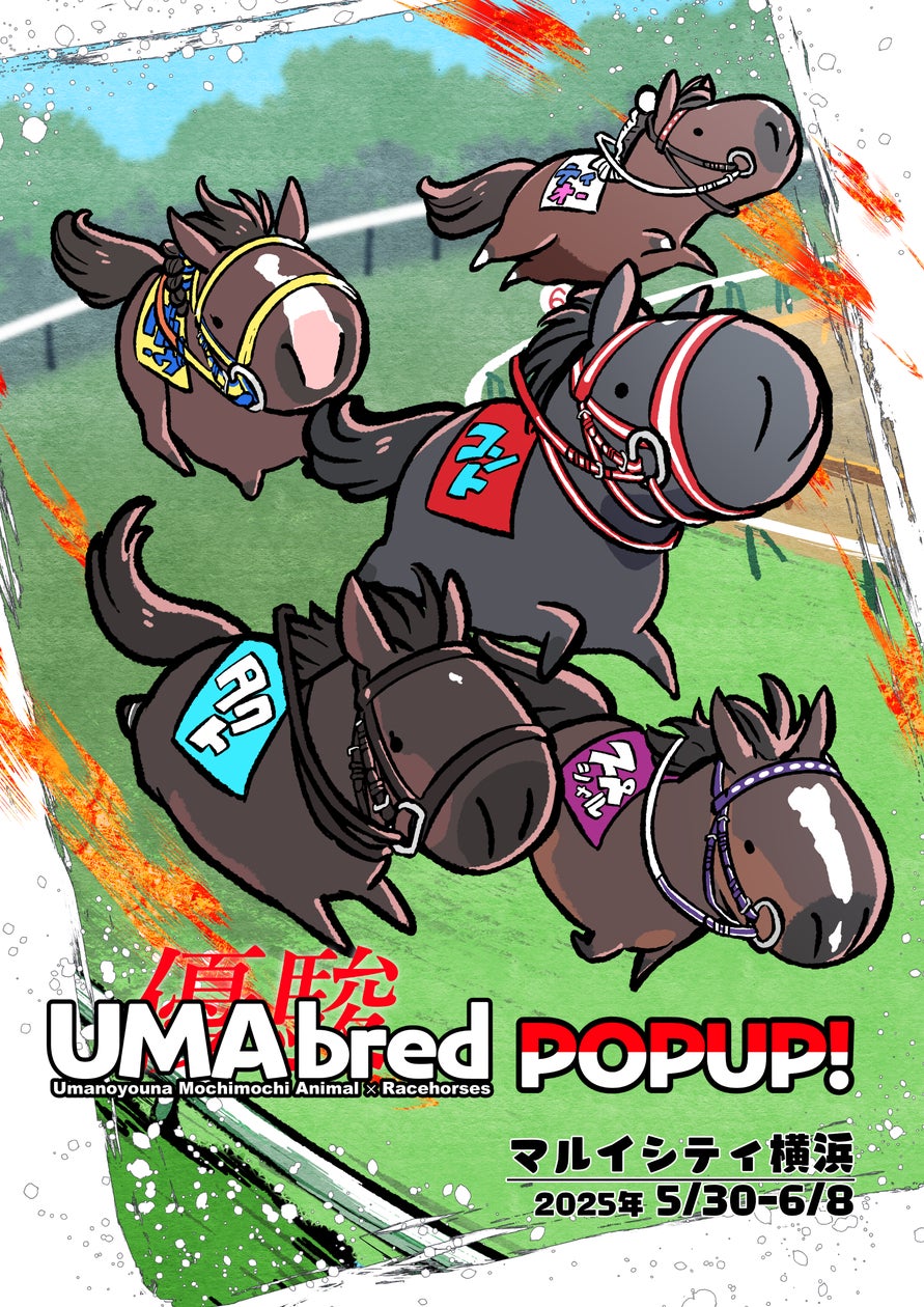 競走馬グッズブランド『UMAbred』がPOP-UP開催!歴代オークス馬を 競走馬グッズブランド『UMAbred』がPOP-UP開催!歴代オークス馬を