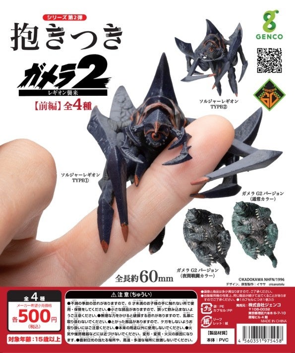 M1号　ガメラ2 ソルジャーレギオン　500体限定モデル　レギオン　ソフビ Amazon | M1号 ガメラ2 ソルジャーレギオン 500体限定モデル
