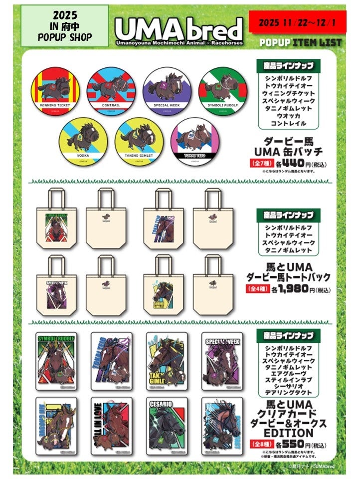 競走馬グッズブランド『UMAbred』が秋の中央競馬 東京開催にあわせて