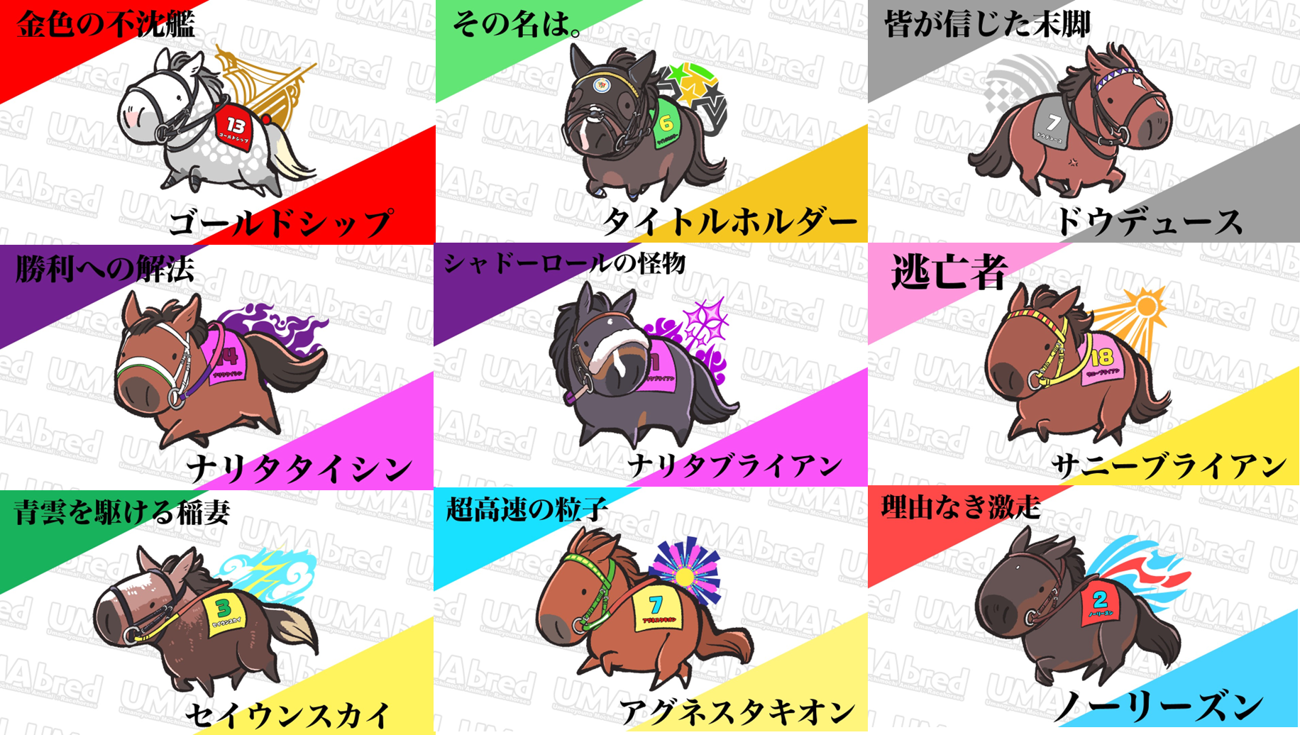 競走馬グッズブランド『UMAbred』が秋の中央競馬 東京開催にあわせて