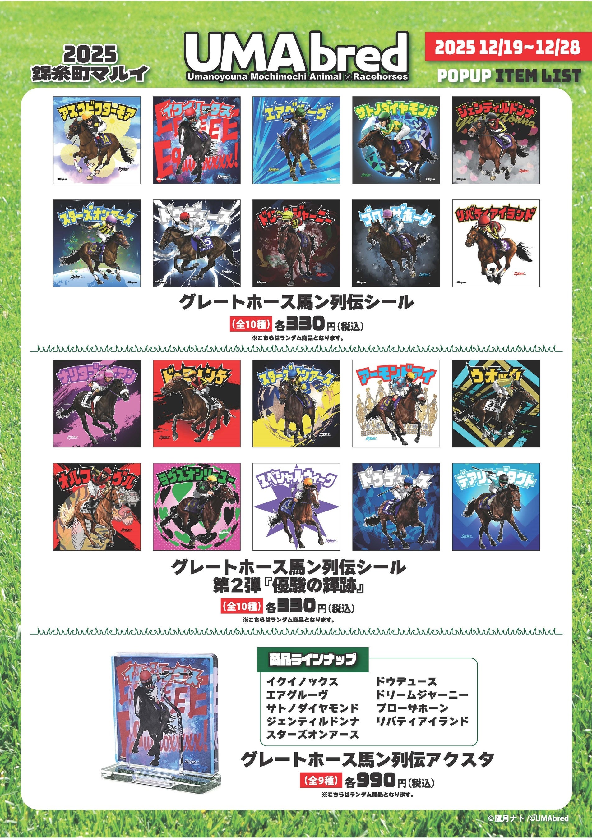 競走馬グッズブランド『UMAbred』が有馬記念の開催に合わせPOPUPを開催