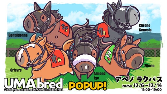 競走馬グッズブランド『UMAbred』が秋の中央競馬開催にあわせてサテライトPOPUPを開催!12/6~アベノラクバス(あべのHoop4F)にて 12/14まで! 競走馬グッズブランド『UMAbred』が秋の中央競馬開催にあわせてサテライトPOPUPを開催!12/6~アベノラクバス(あべのHoop4F)にて 12/14まで!