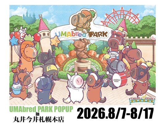 競走馬グッズブランド『UMAbred』のテーマパーク(?)『UMAbred PARK』POPUPが再演決定!8/7~8/17丸井今井札幌本店にて開催!更に”レーステーマ”アイテム商品も登場!! 競走馬グッズブランド『UMAbred』のテーマパーク(?)『UMAbred PARK』POPUPが再演決定!8/7~8/17丸井今井札幌本店にて開催!更に”レーステーマ”アイテム商品も登場!!
