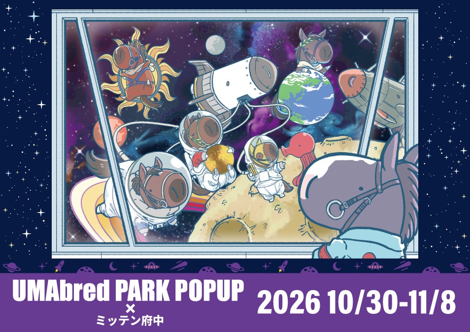 大人気『UMAbred PARK』にハロウィンのワールド「怪々ホラランド」が出現!? 10/31~11/8の日程で新宿マルイ メンにて開催!!