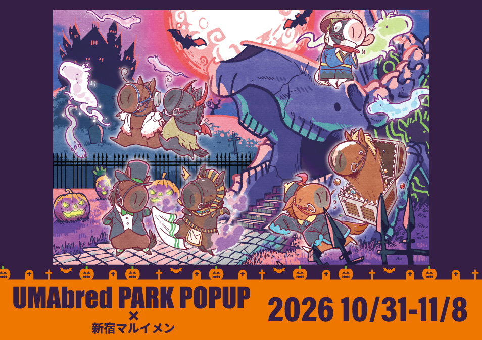 大人気『UMAbred PARK』にハロウィンのワールド「怪々ホラランド」が出現！？ 10/31～11/8の日程で新宿マルイ メンにて開催！！
