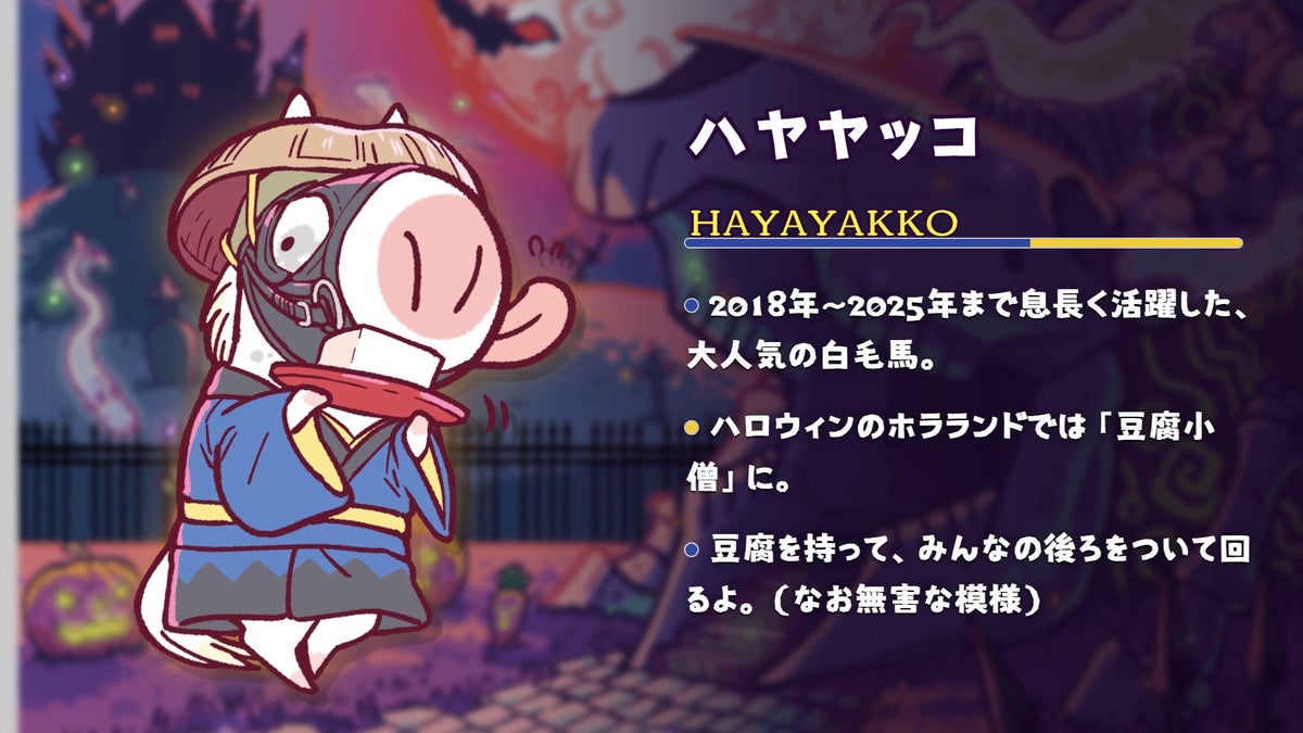 「UMAbred PARK」にハロウィンのワールド「怪々ホラランド」が出現 10/31~11/8に新宿マルイ メンでPOPUP開催