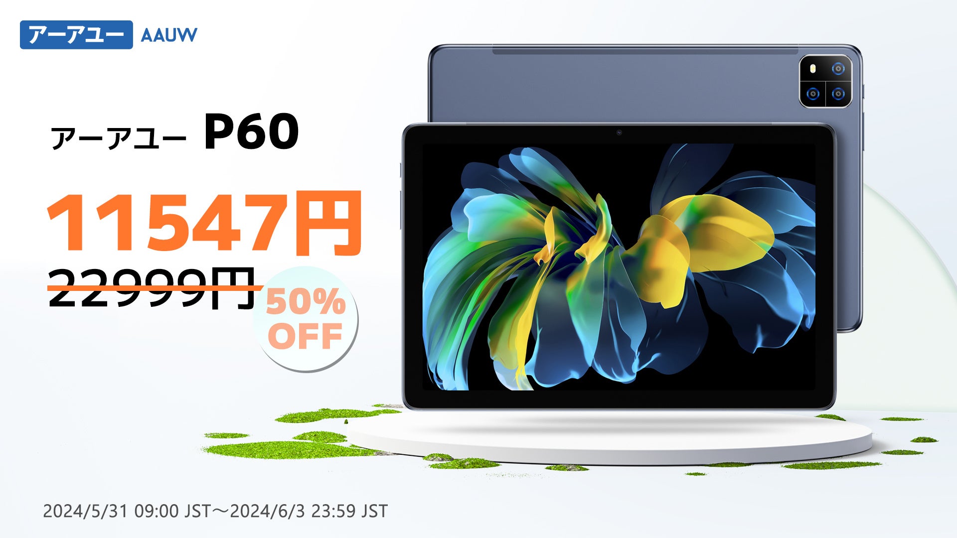 最大15000円OFF 期間限定キャンペーン】AAUW タブレット Amazon
