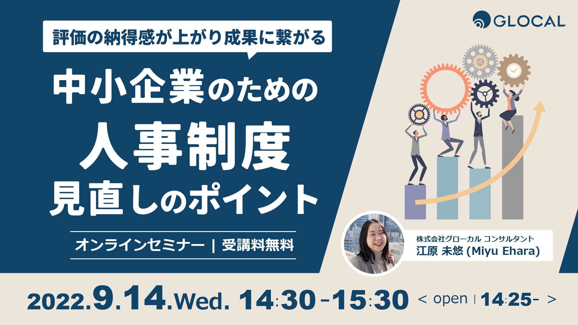 社員が成長し業績が向上する人事制度