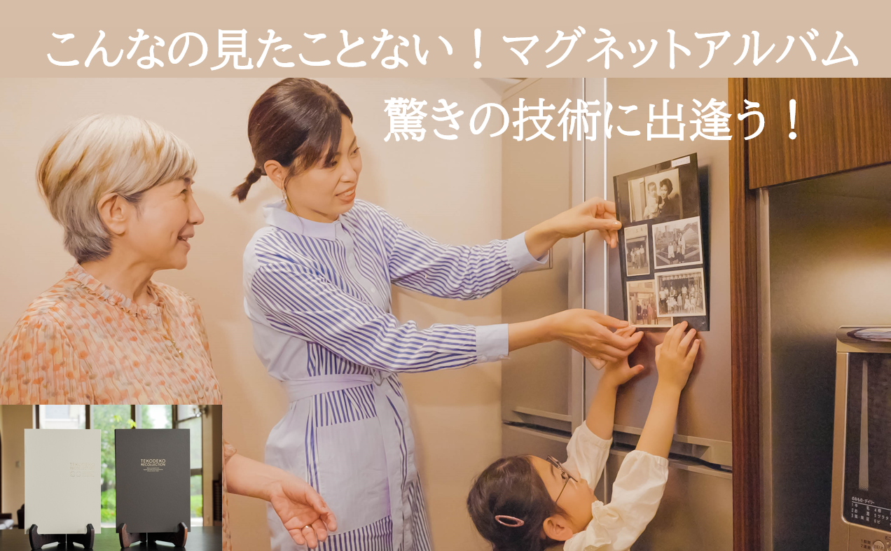 マグネットアルバム