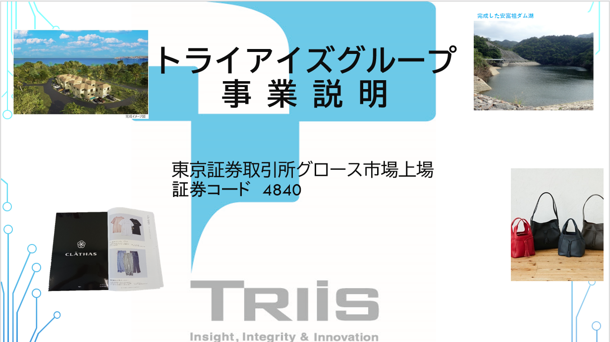 事業説明動画公開のお知らせ