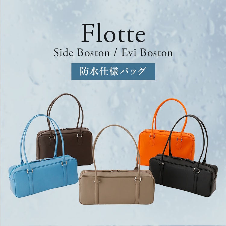 1880年創業の濱野皮革工藝より『 防水使用のハンドバッグ 』が新登場!