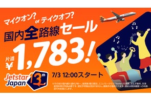 ジェットスター・ジャパン 東京(成田)=宮崎線を開設 | ジェット ジェットスター・ジャパン 東京(成田)=宮崎線を開設 | ジェット