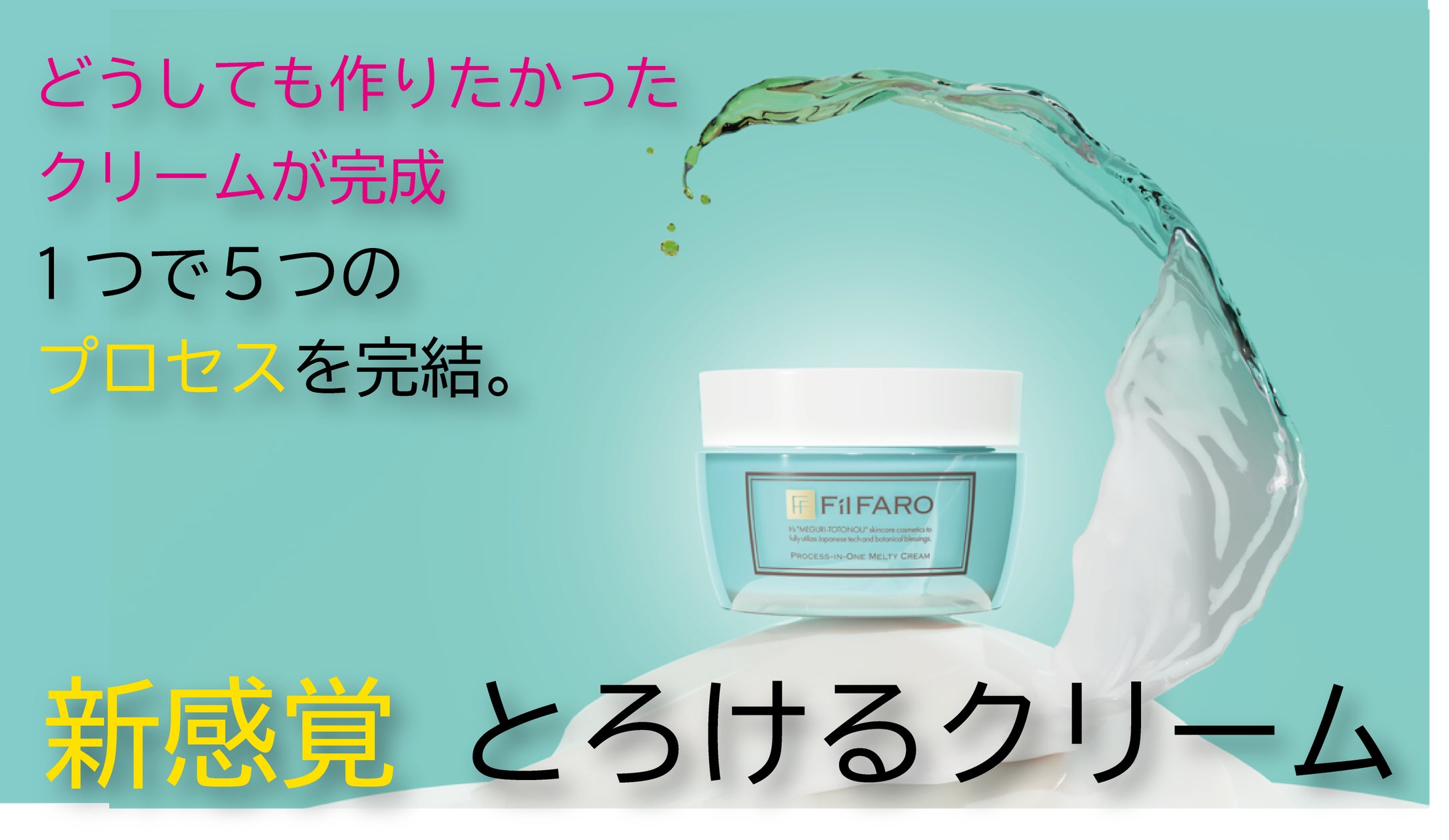 2023年6月28日(水)新スキンケアブランド「FilFARO(フィルファーロ 2023年6月28日(水)新スキンケアブランド「FilFARO(フィルファーロ