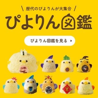 ぴよりん公式サイトがリニューアル!「いじらしいほど、やわかわ」な ぴよりん公式サイトがリニューアル!「いじらしいほど、やわかわ」な