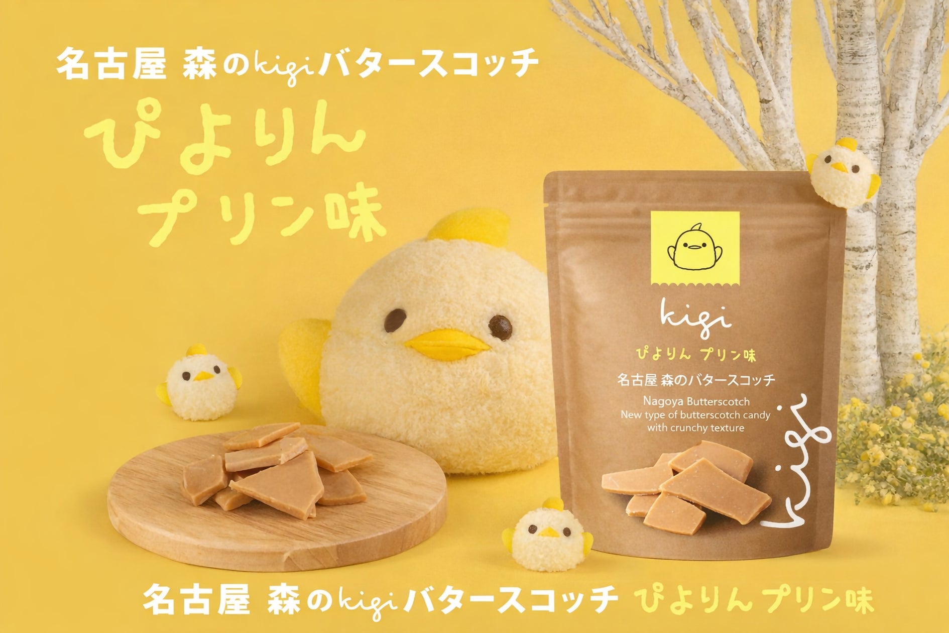 話題の「北海道バタースコッチ」が道外初コラボ!名古屋限定 話題の「北海道バタースコッチ」が道外初コラボ!名古屋限定