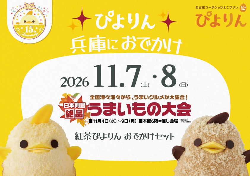 2026年11月14日(土)・15日(日)、今年も馬事公苑 けやき広場に肉料理とクラフトビールの名店が集結! 『世田谷ライフ』による肉とクラフトビールフェスの同時開催で過去最大級の盛り上がりに!