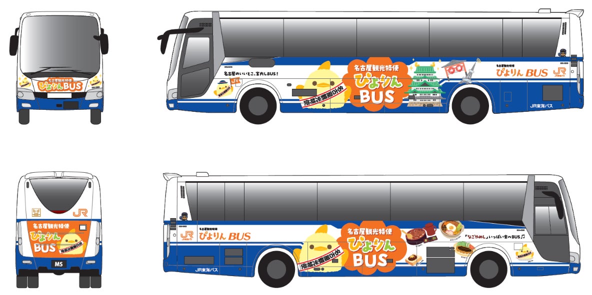 乗車特典あり!「名古屋観光特使ぴよりん」ラッピングバスが期間限定 乗車特典あり!「名古屋観光特使ぴよりん」ラッピングバスが期間限定