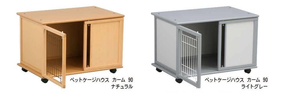 木製ペットゲージ 愛犬・愛猫が落ち着き、安心して過ごせる「巣穴」をコンセプトと