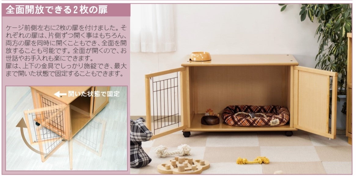 木製ペットゲージ 愛犬・愛猫が落ち着き、安心して過ごせる「巣穴」をコンセプトと