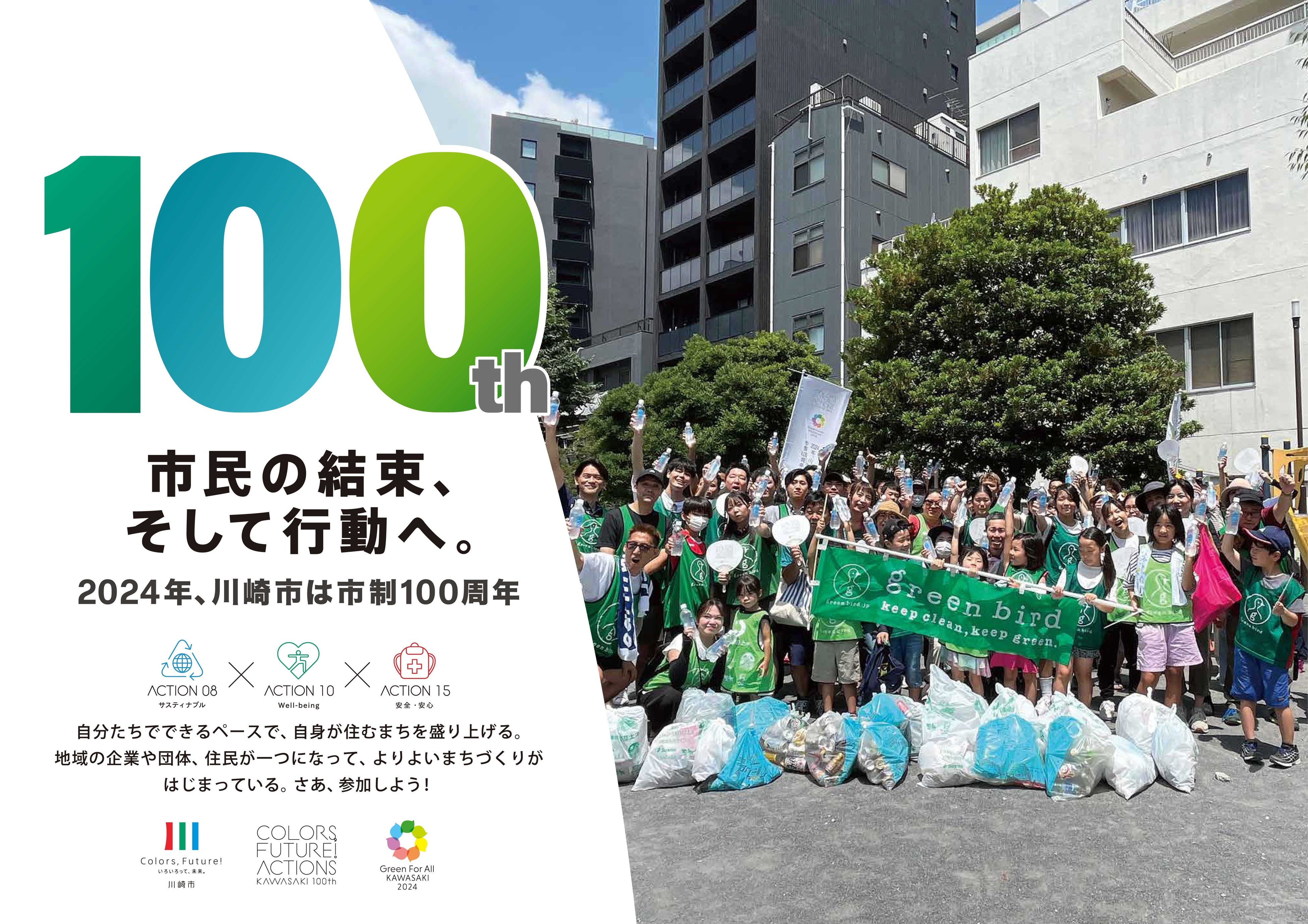 市民団体と企業等が連携したゴミ拾いイベント