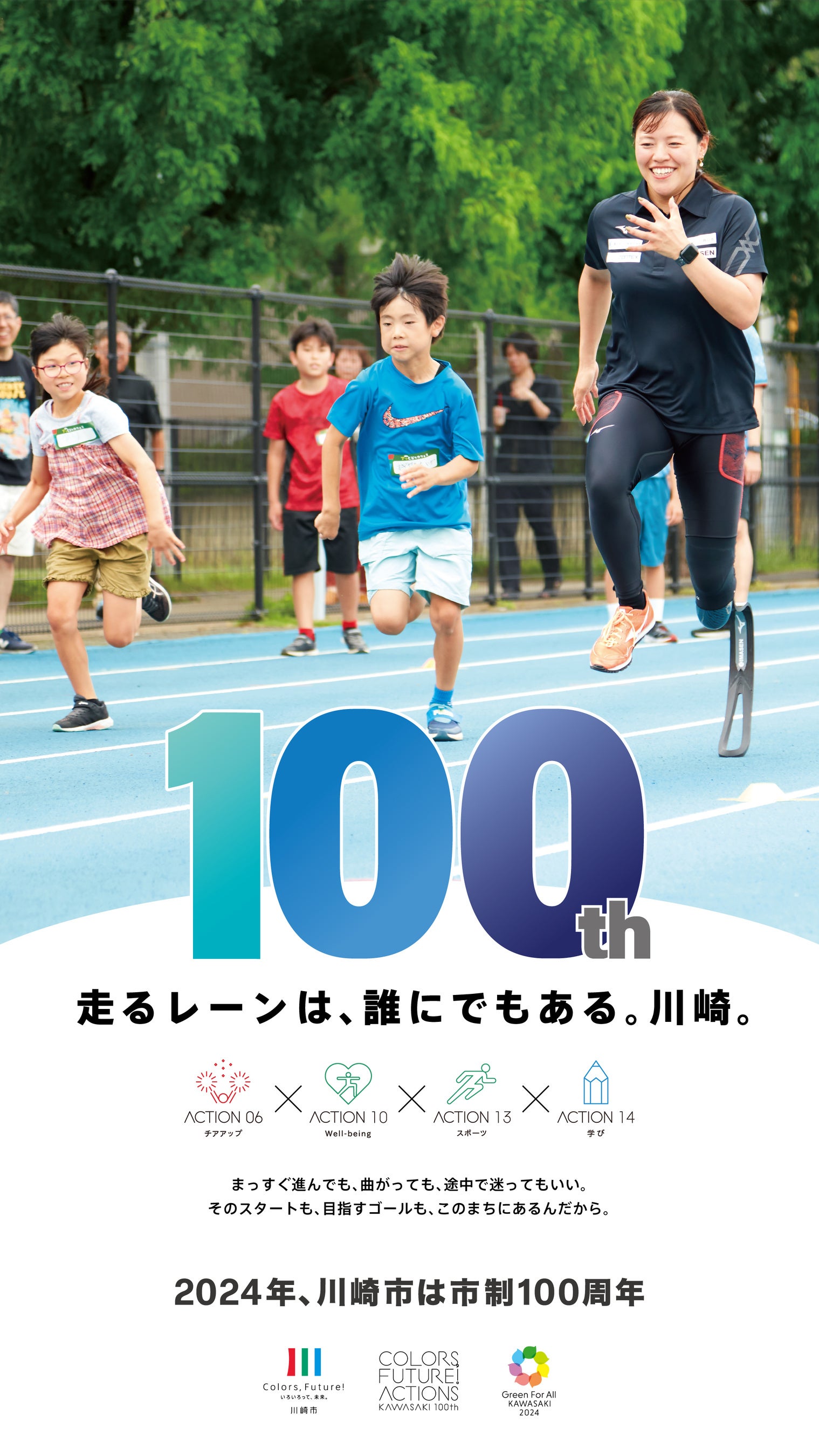 日展100周年 JR東日本横浜支社×川崎市 川崎市市制100周年記念特別列車を期間
