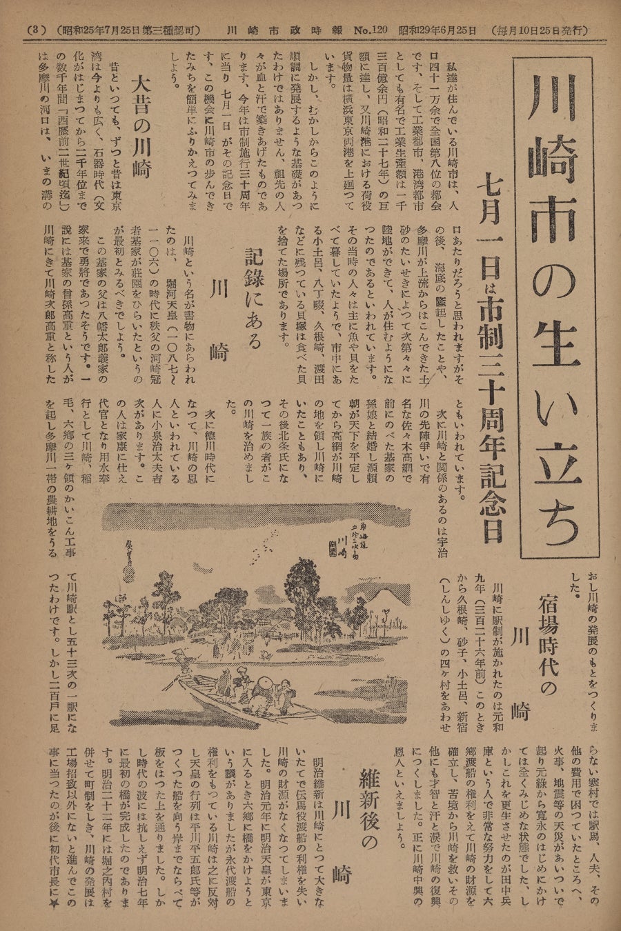 掲載している最も古いものは1954(昭和29)年の市政だより!