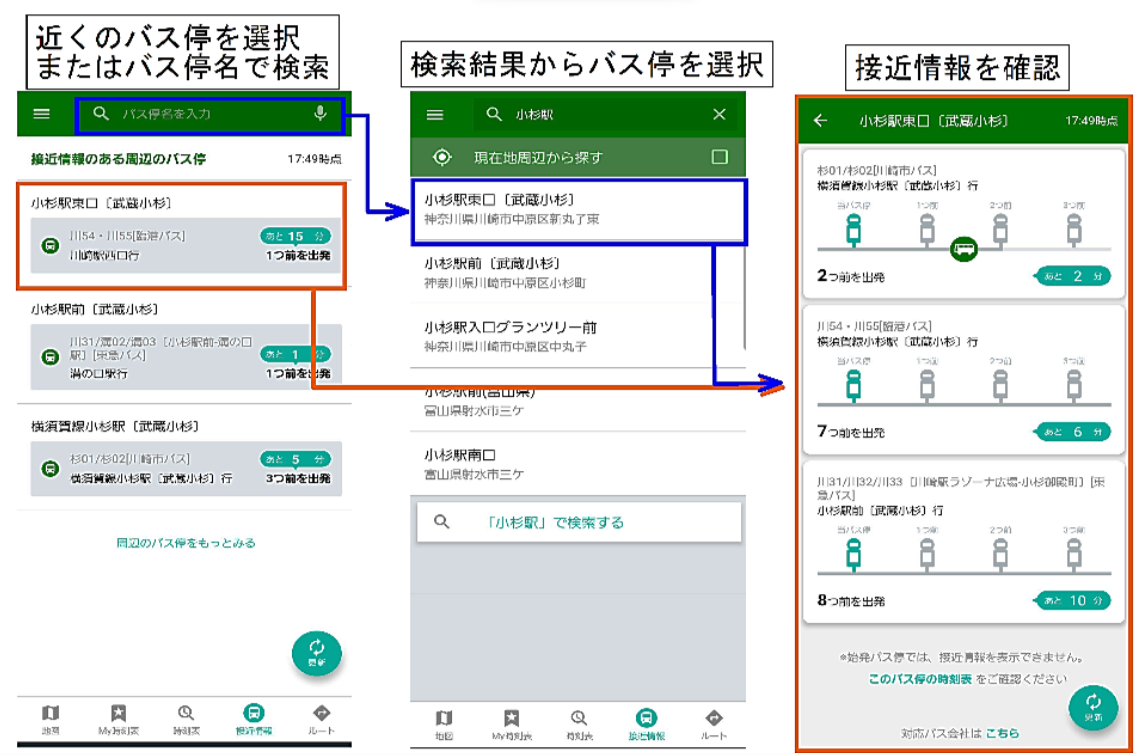 アプリ「バス NAVITIME」の表示例